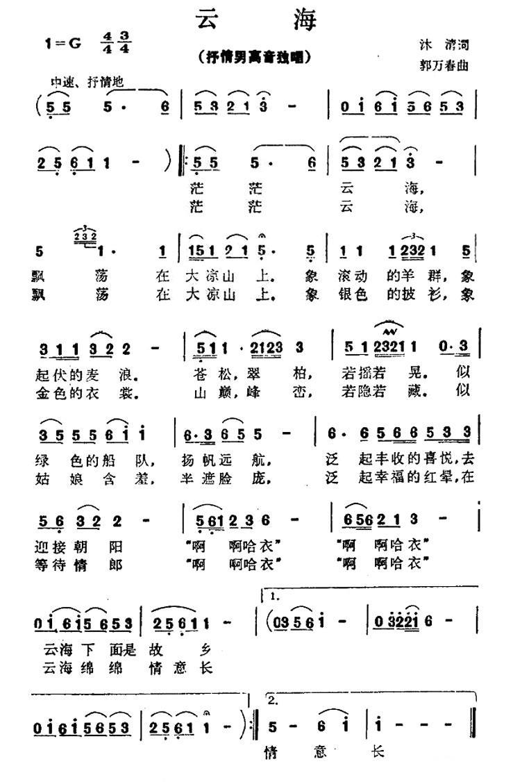 云海（沐清词 郭万春曲） -  简谱第1页