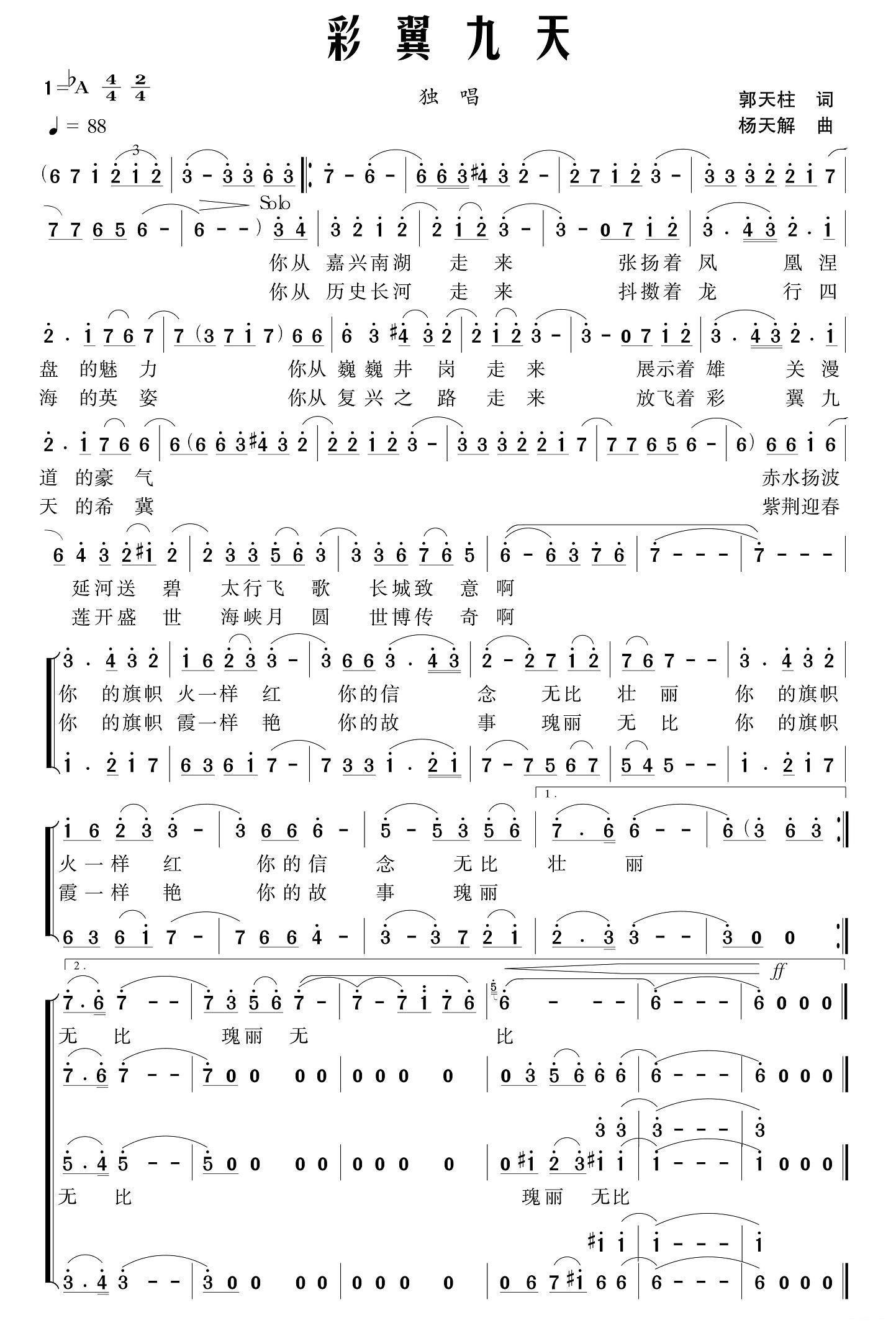 彩翼九天（李群霞演唱 杨天解曲 郭天柱词） -  简谱第1页