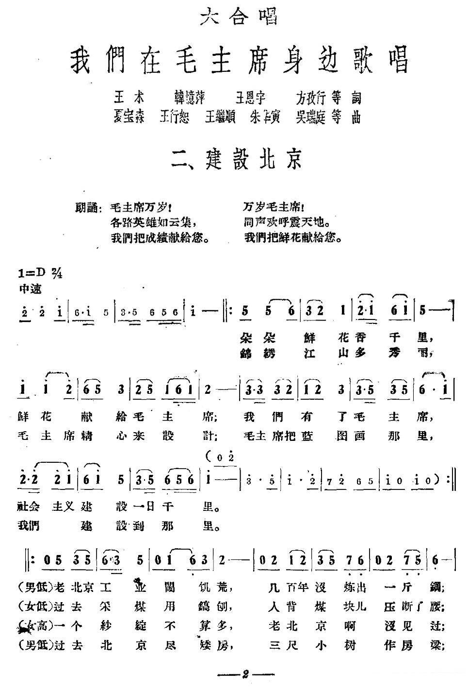 大合唱：我们在毛主席身边（1/2） -  简谱第1页
