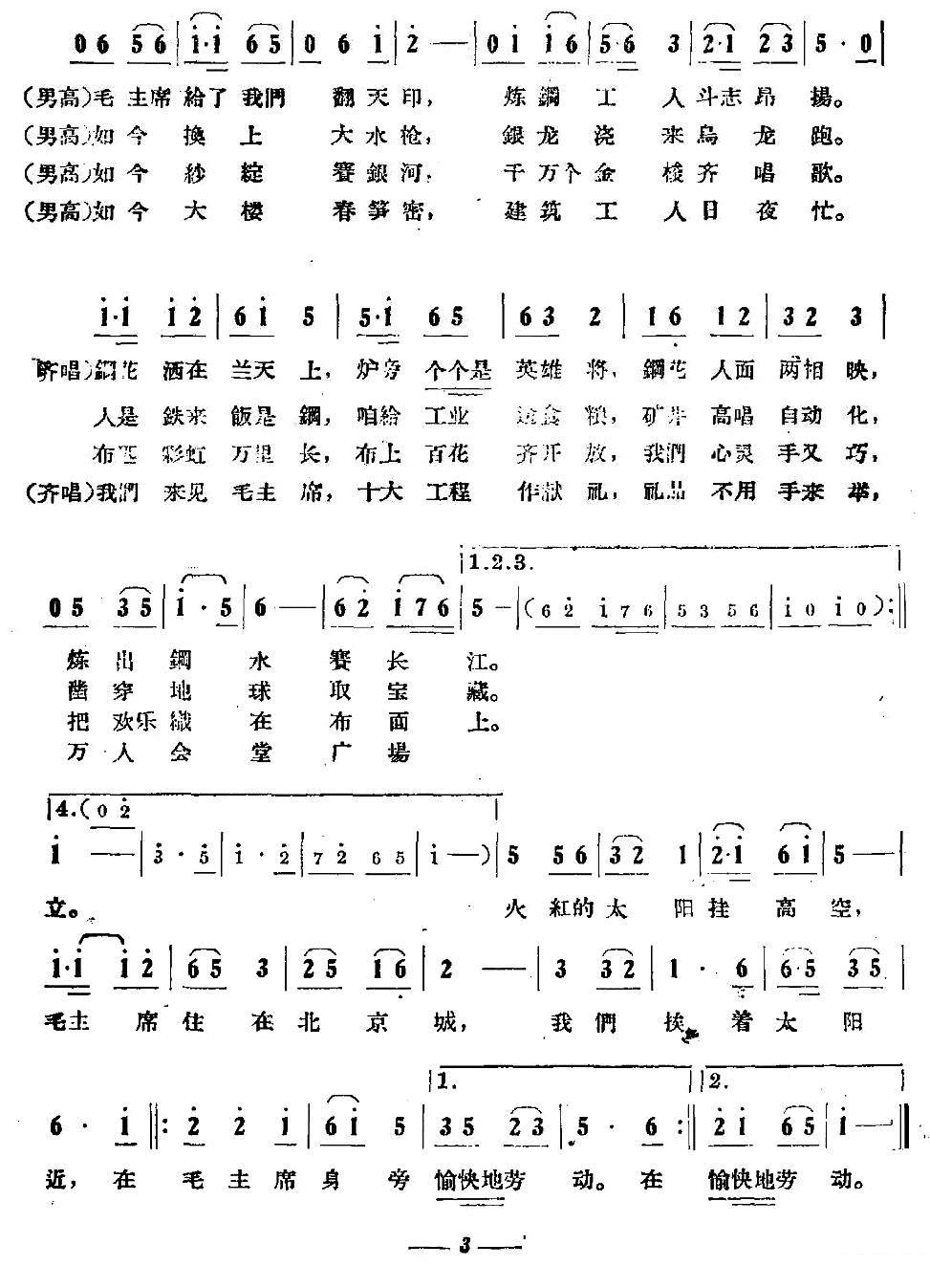 大合唱：我们在毛主席身边（2/2） -  简谱第1页