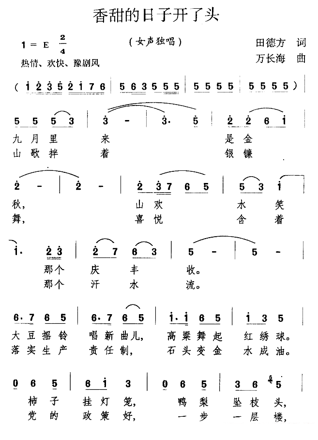 女声独唱：香甜的日子开了头（1/2） -  简谱第1页