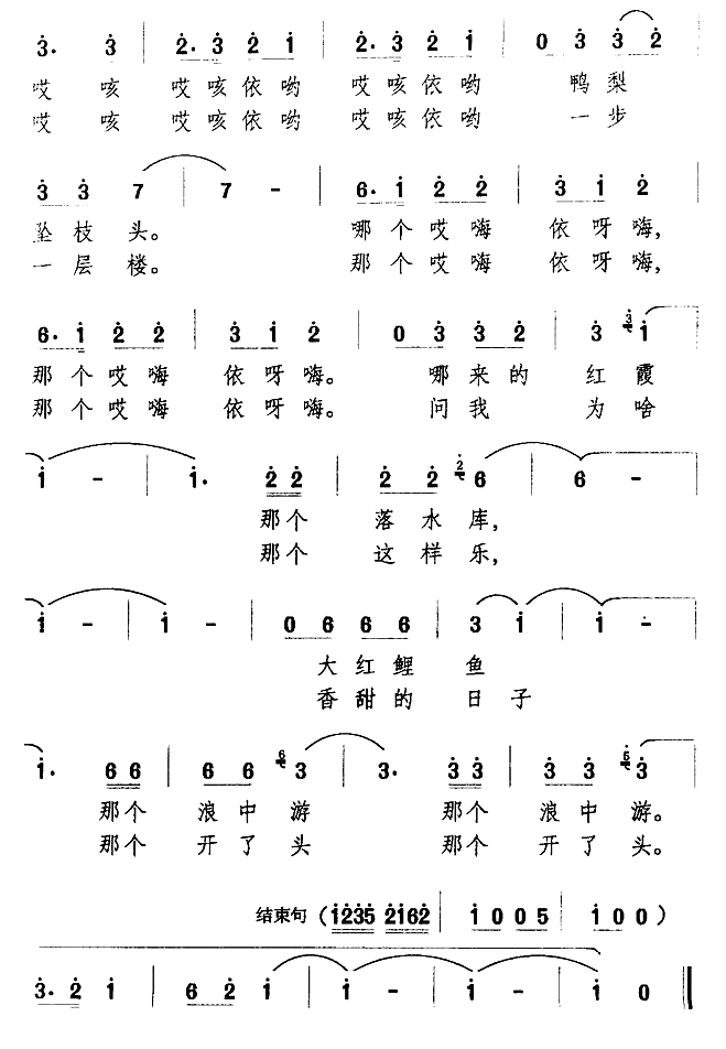 女声独唱：香甜的日子开了头（2/2） -  简谱第1页