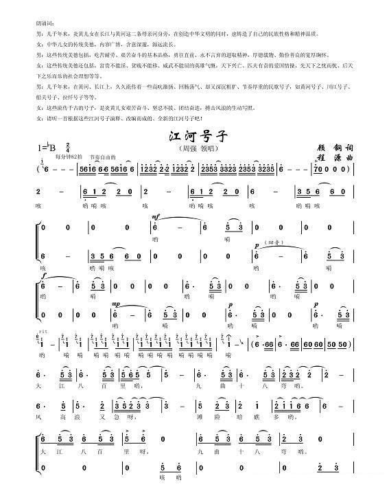周强领唱：江河号子（简谱）（1/6） -  简谱第1页