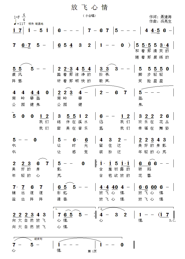 放飞心情（聂建海词 冯亮生曲） -  简谱第1页