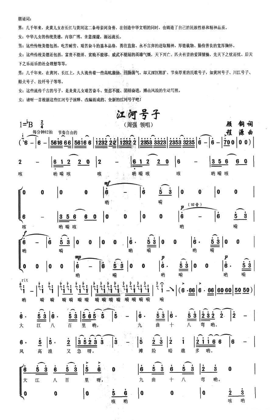 周强领唱：江河号子（简谱）（5/6） -  简谱第1页