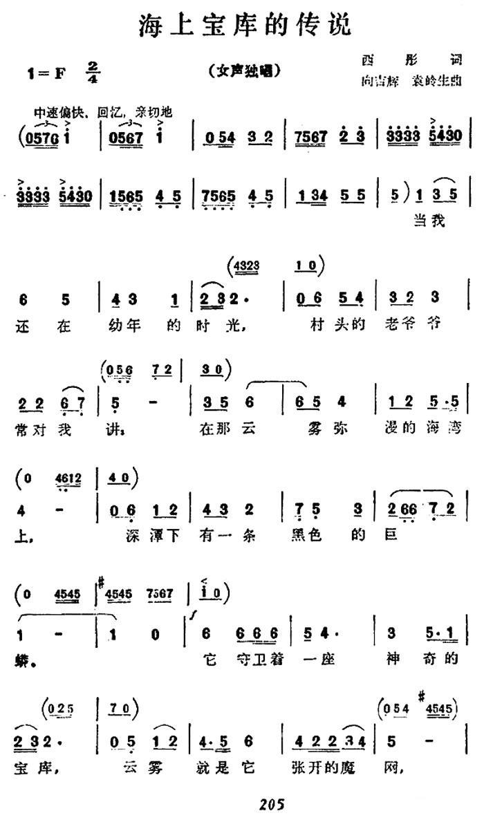 海上宝库的传说（女声独唱）（1/2） -  简谱第1页