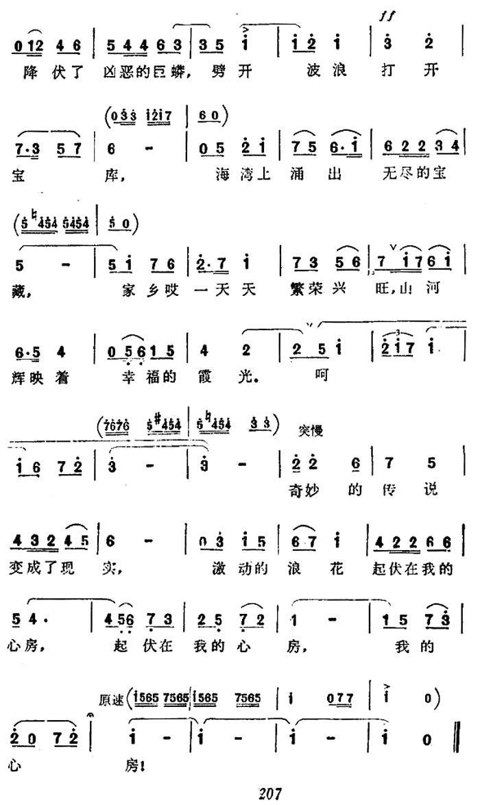 海上宝库的传说（女声独唱）（2/2） -  简谱第1页