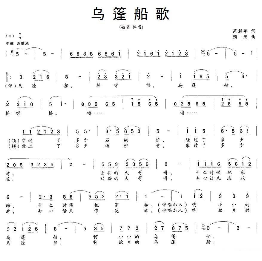 乌篷船歌（领唱 伴唱）（1/2） -  简谱第1页