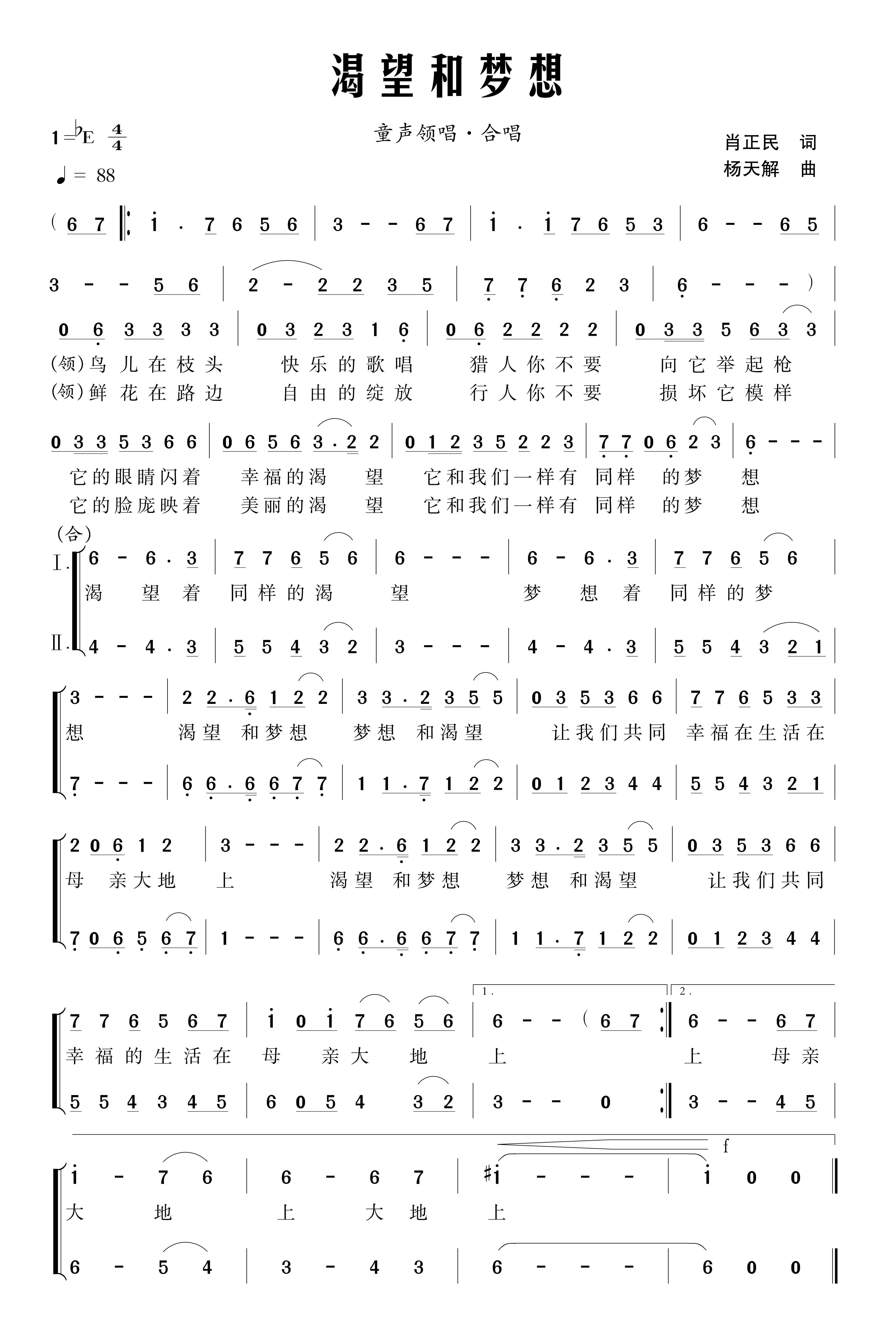渴望和梦想（童声领唱合唱） -  简谱第1页