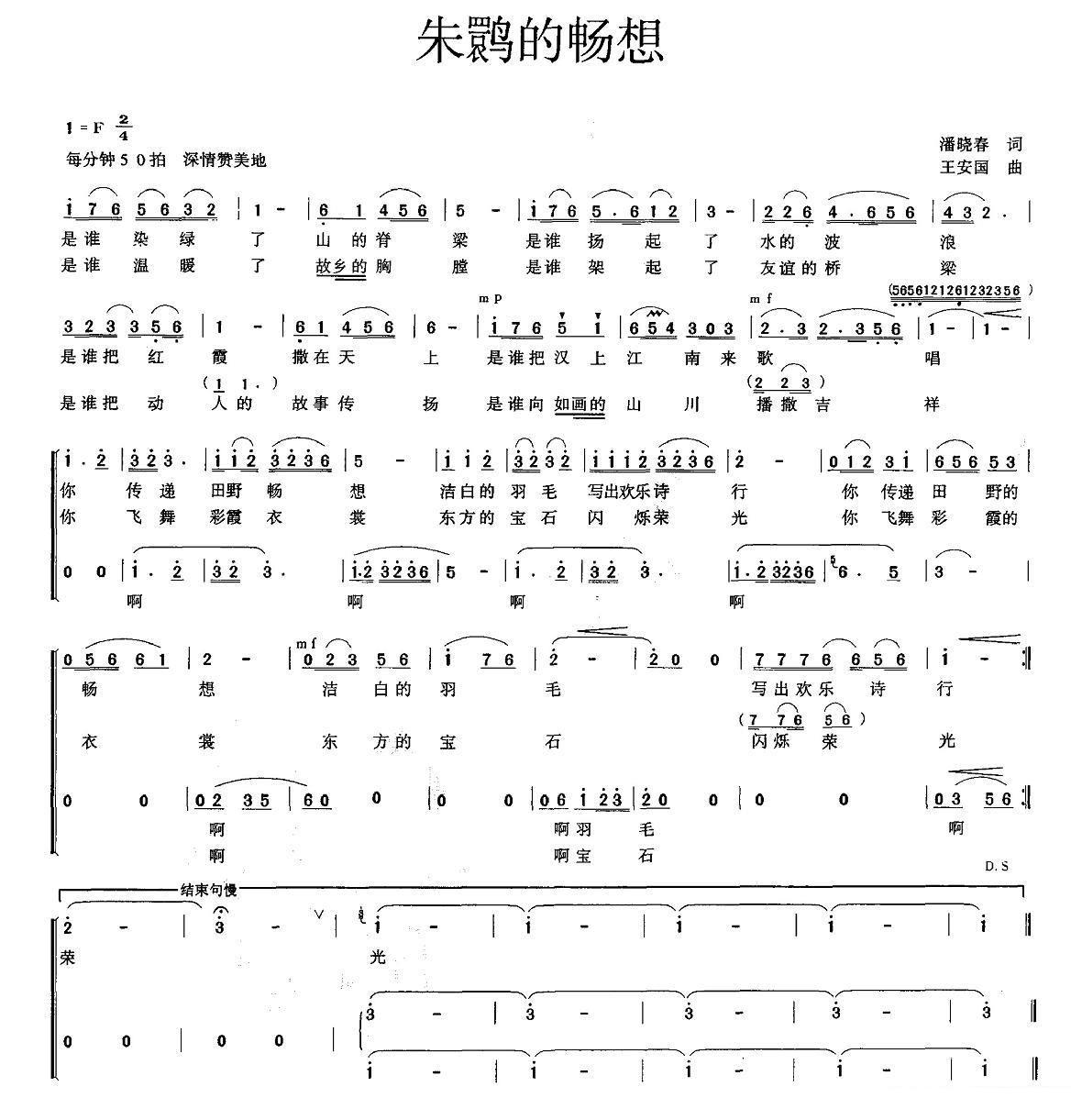 朱鹮的畅想（潘晓春词 王安国曲） -  简谱第1页