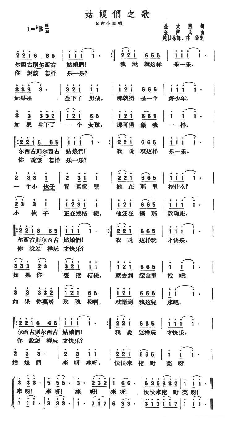 姑娘们之歌（女声小合唱） -  简谱第1页