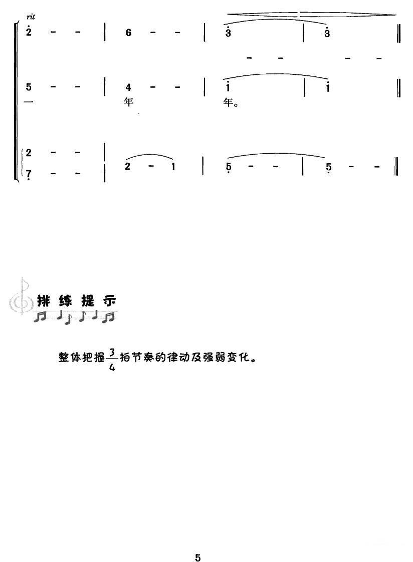 电视剧《新四军》插曲：桃花谣（5/5） -  简谱第1页