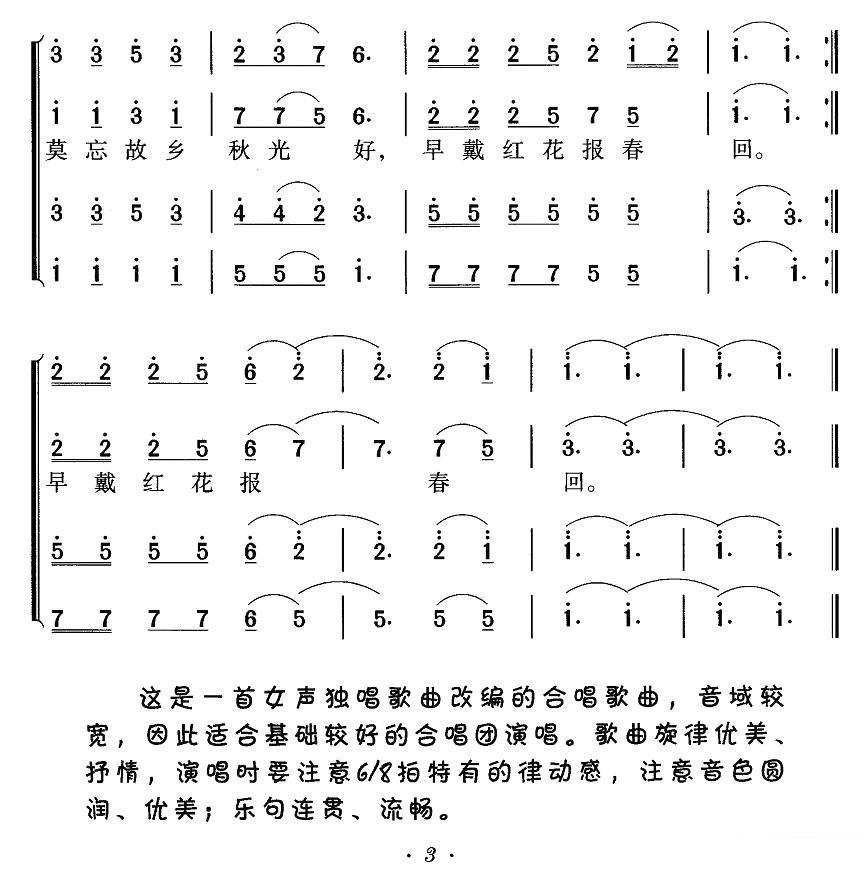 芦花（蒋敏编合唱版）（3/3） -  简谱第1页