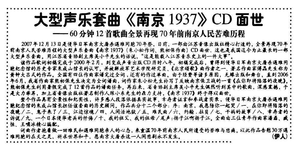 鬼子来了（大型声乐套曲《南京，一九三七》）（1/4） -  简谱第1页