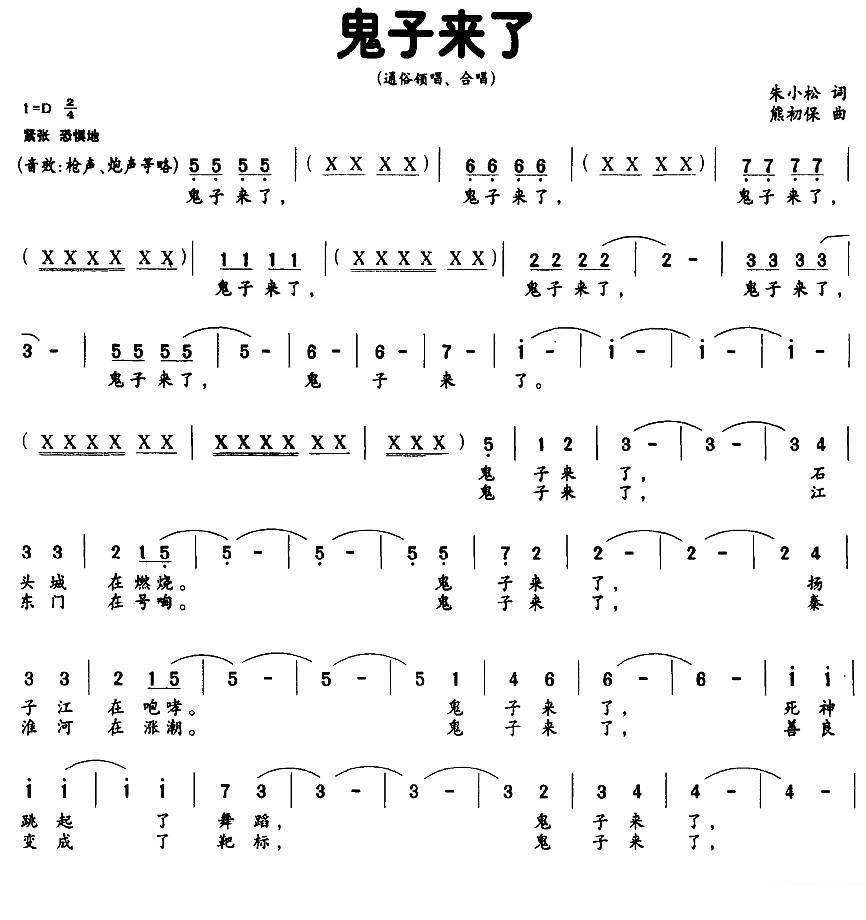 鬼子来了（大型声乐套曲《南京，一九三七》）（2/4） -  简谱第1页