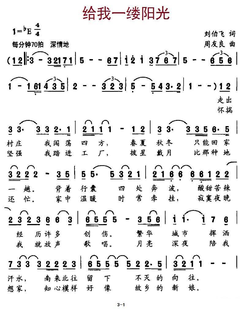 李晶演唱：给我一缕阳光（独唱+伴唱）（1/3） -  简谱第1页