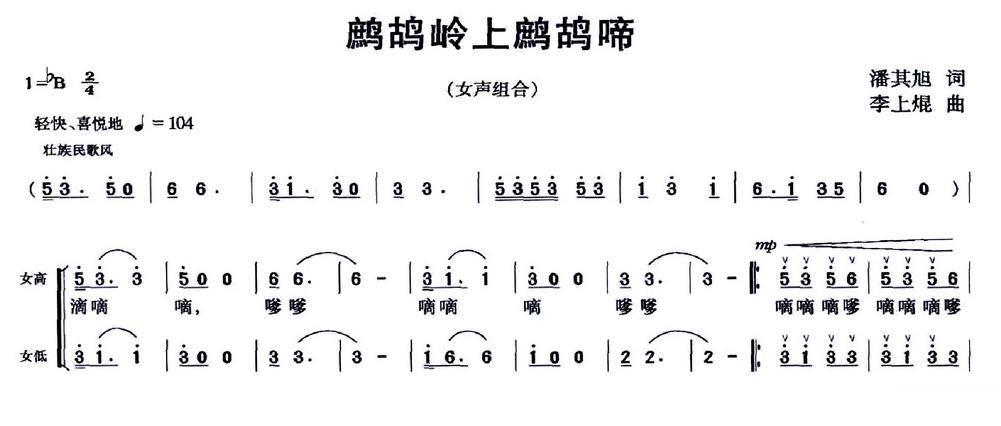 鹧鸪岭上鹧鸪啼（女声组合）（1/2） -  简谱第1页