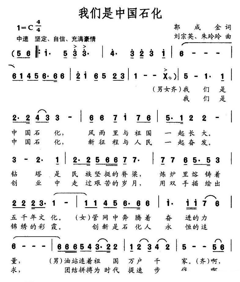 我们是中国石化（1/2） -  简谱第1页