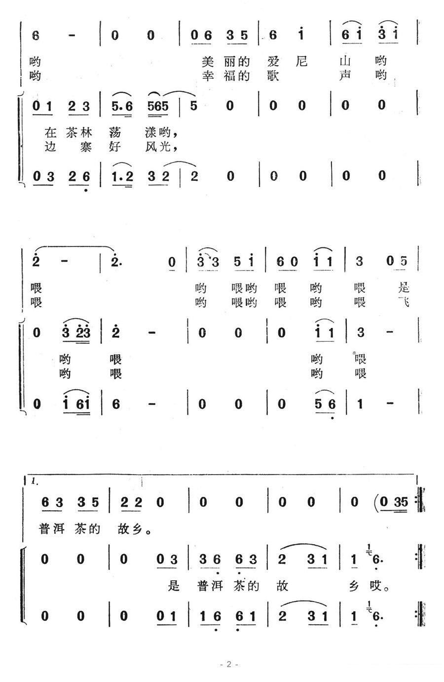 电视剧《空谷兰》插曲：采茶歌（2/3） -  简谱第1页