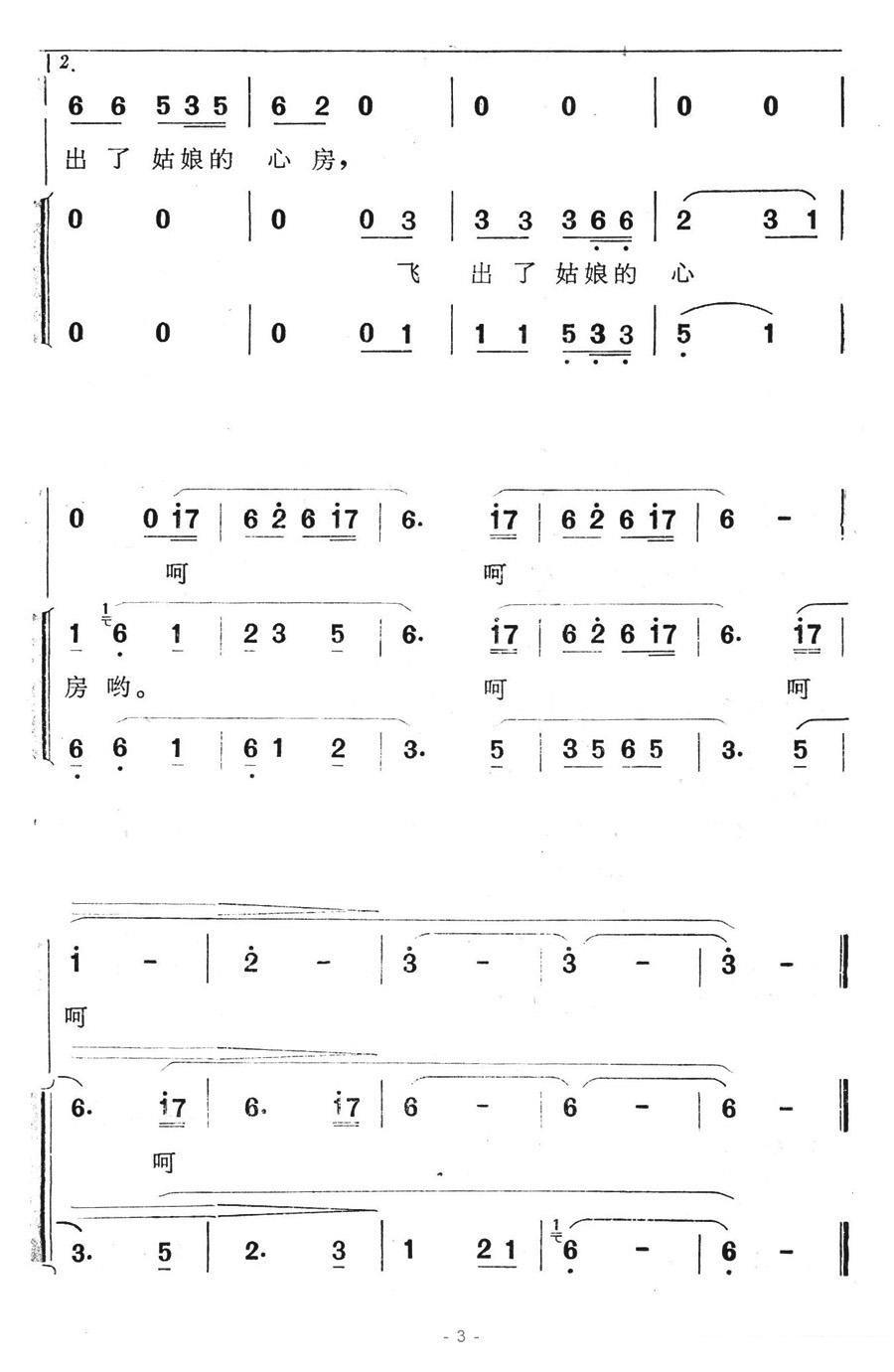 电视剧《空谷兰》插曲：采茶歌（3/3） -  简谱第1页