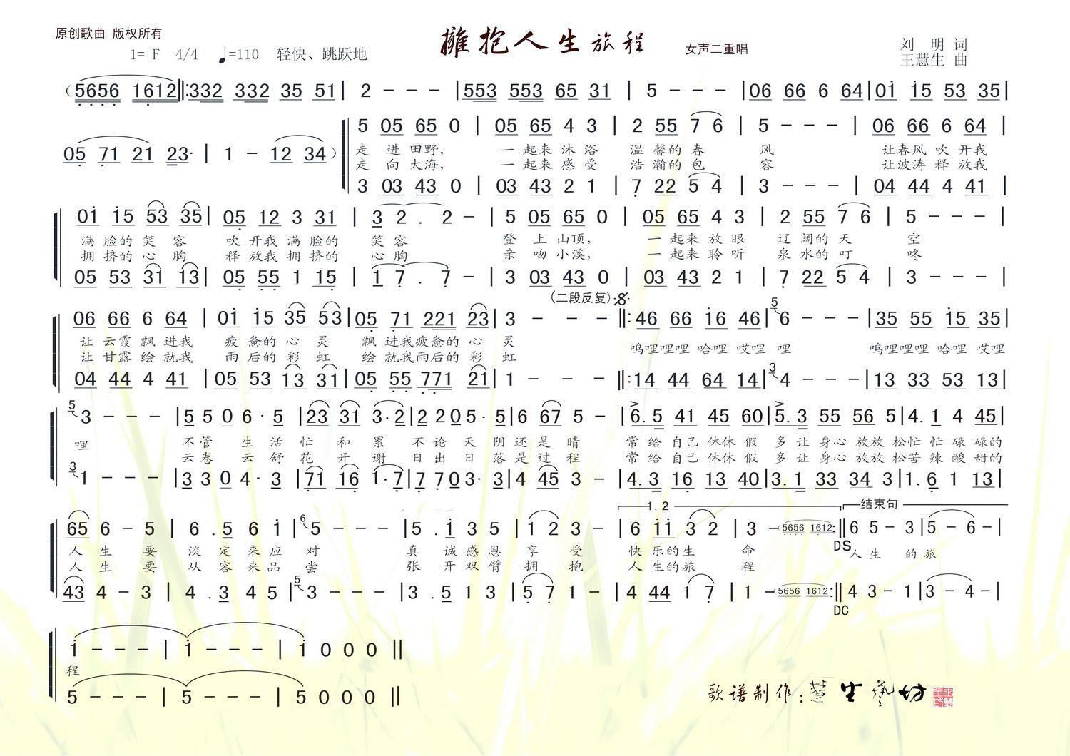 女声二重唱：拥抱人生旅程（刘明词 王慧生曲） -  简谱第1页