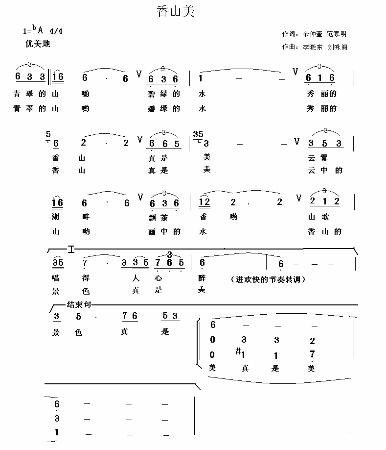 香山美（1/2） -  简谱第1页