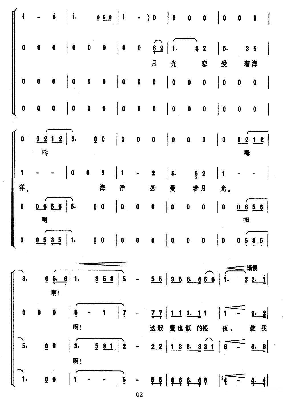 混声合唱：教我如何不想她（刘半农词 赵元任曲）（2/5） -  简谱第1页