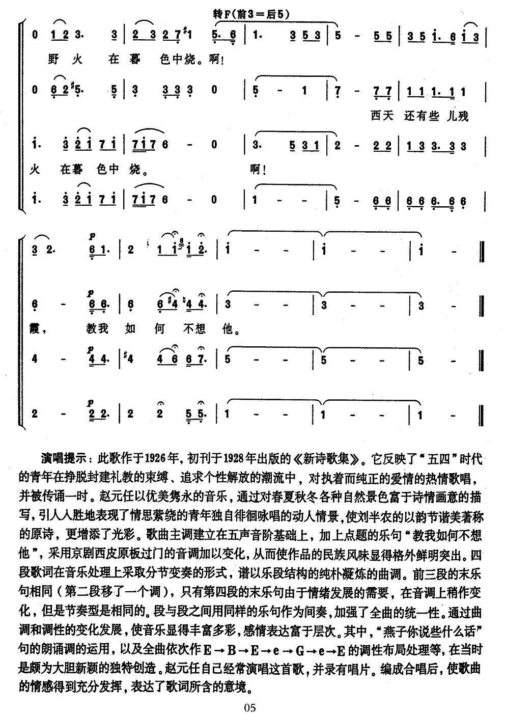 混声合唱：教我如何不想她（刘半农词 赵元任曲）（5/5） -  简谱第1页