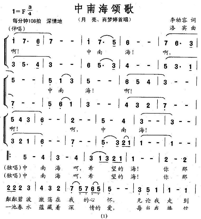 月亮肖梦婷首唱：中南海颂歌（1/3） -  简谱第1页