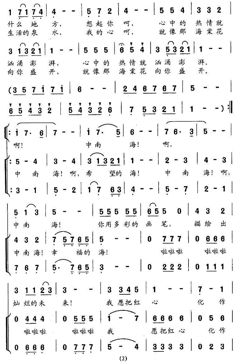 月亮肖梦婷首唱：中南海颂歌（2/3） -  简谱第1页