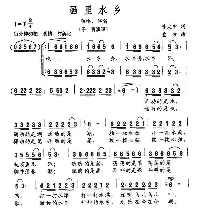 画里水乡（独唱+伴唱）（1/2） -  简谱第1页