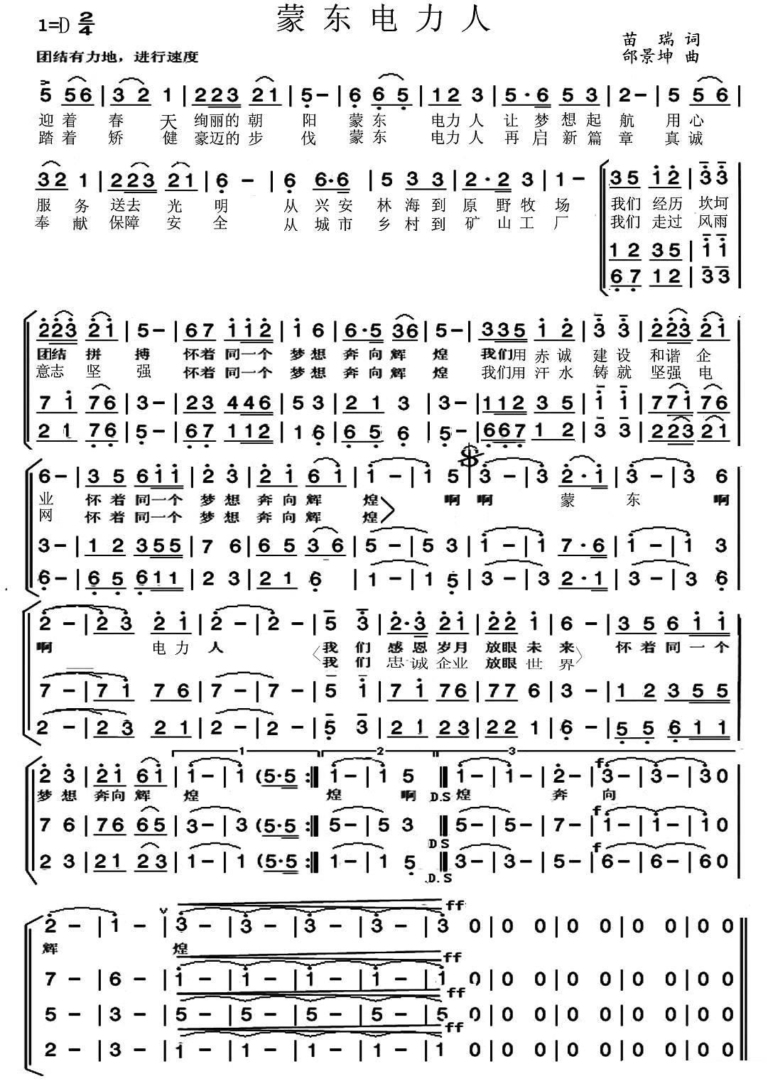 蒙东电力公司员工：《蒙东电力人》简谱 -  简谱第1页