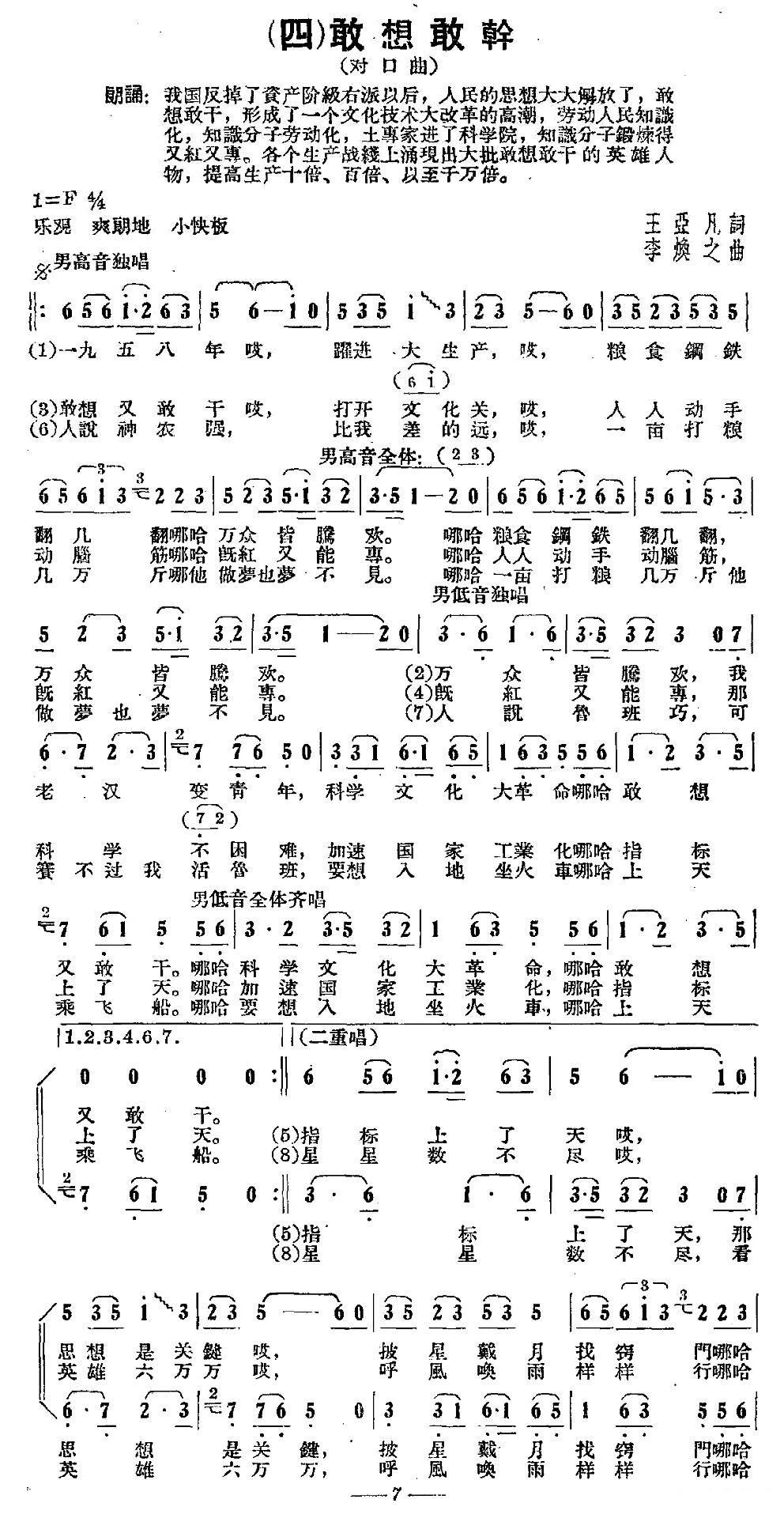 对口曲：敢想敢干（祖国大联唱之四）（1/2） -  简谱第1页