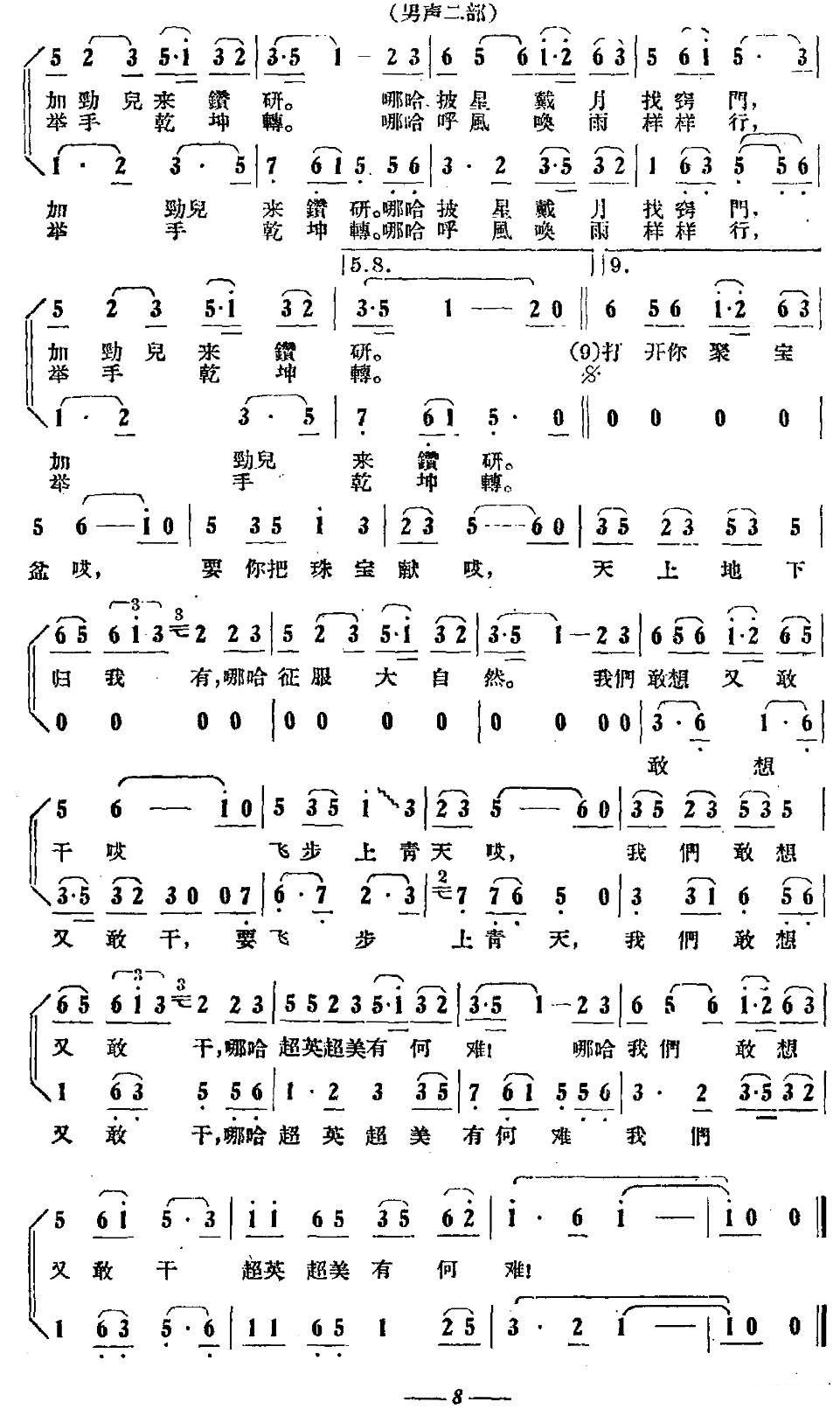 对口曲：敢想敢干（祖国大联唱之四）（2/2） -  简谱第1页