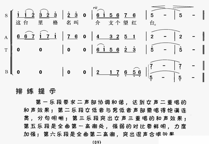 江西民歌：十送红军（9/14） -  简谱第1页