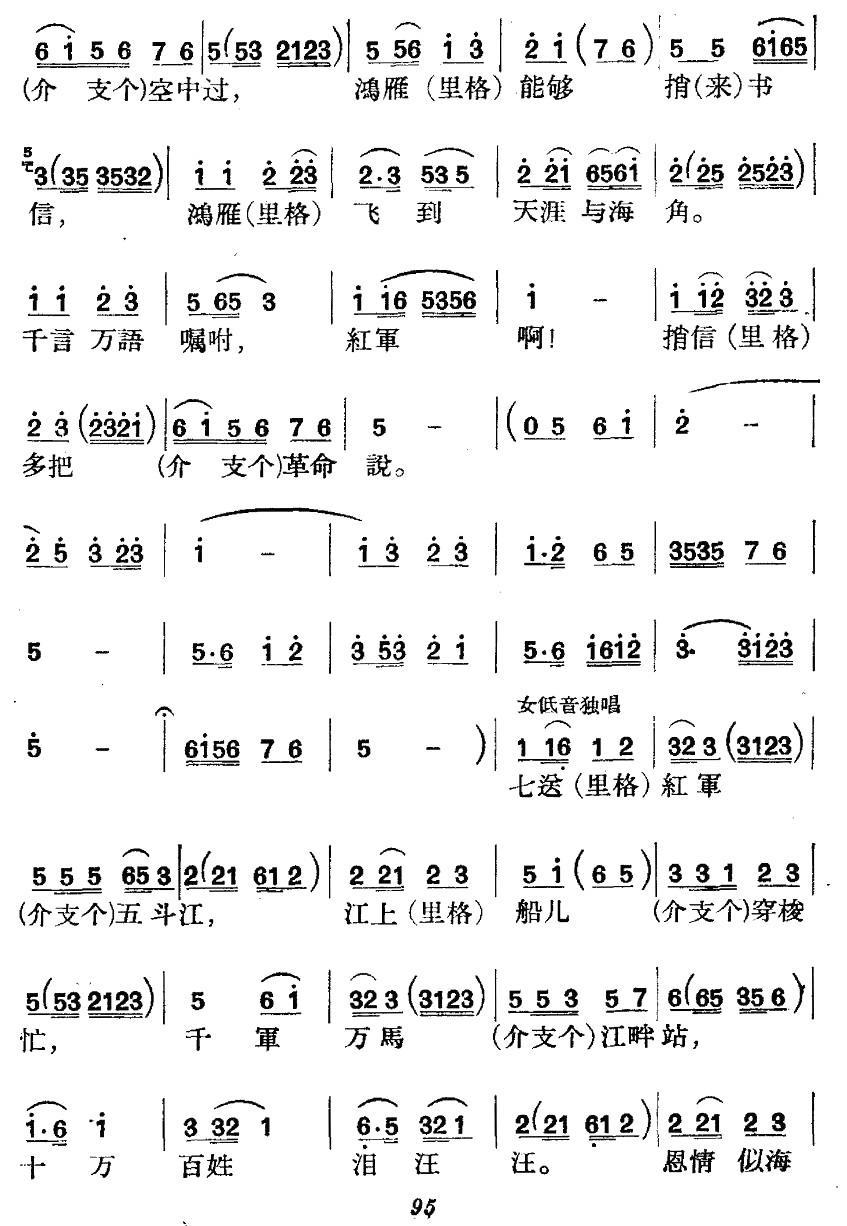 江西民歌：十送红军（12/14） -  简谱第1页