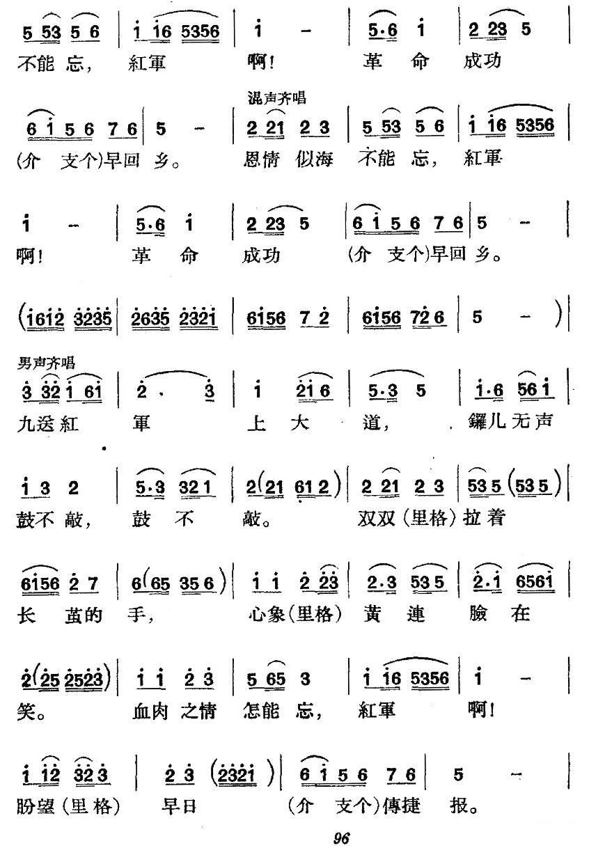 江西民歌：十送红军（13/14） -  简谱第1页