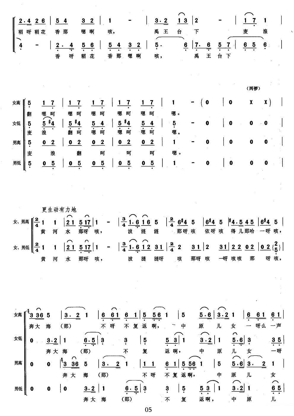 河南二夹弦合唱：春到中原（2/6） -  简谱第1页