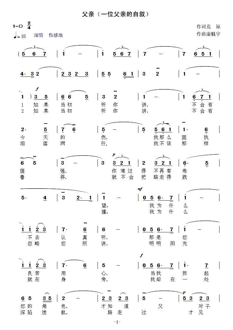 父亲（荒原词 康魁宇曲） -  简谱第1页