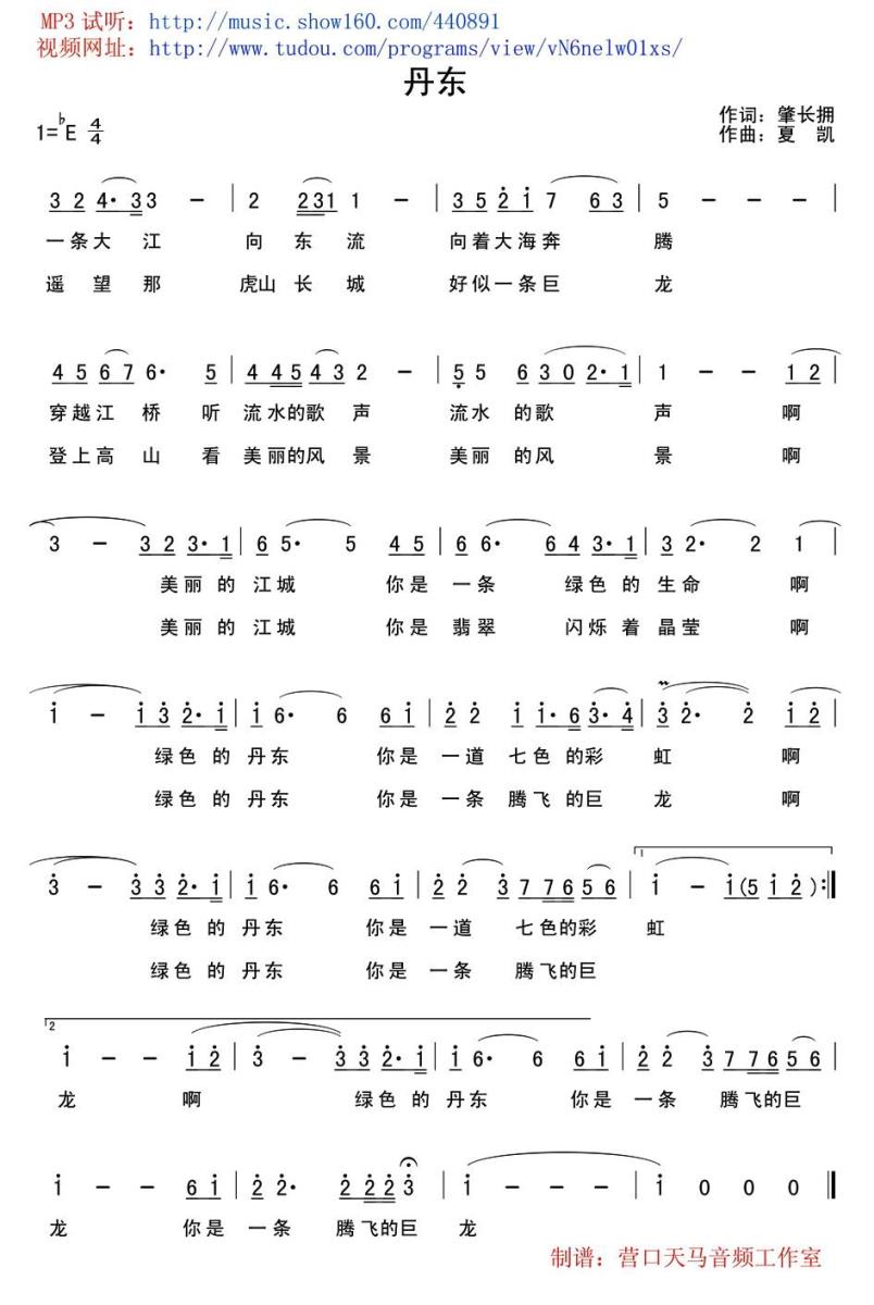 丹东（辽宁城市歌曲） -  简谱第1页