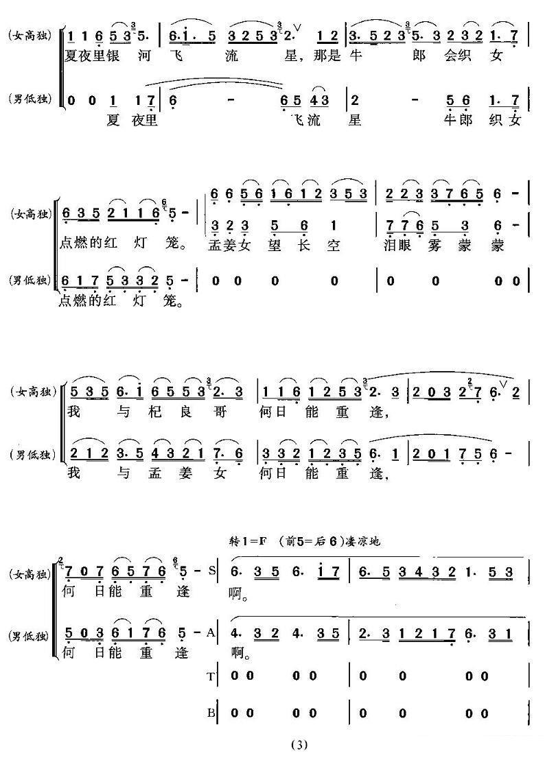 交响合唱：孟姜女（3/10） -  简谱第1页