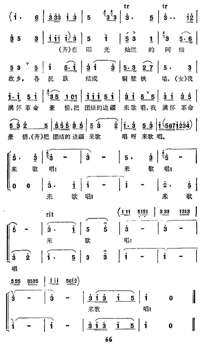 男女声二重唱：在阳光灿烂的阿细故乡（3/3） -  简谱第1页