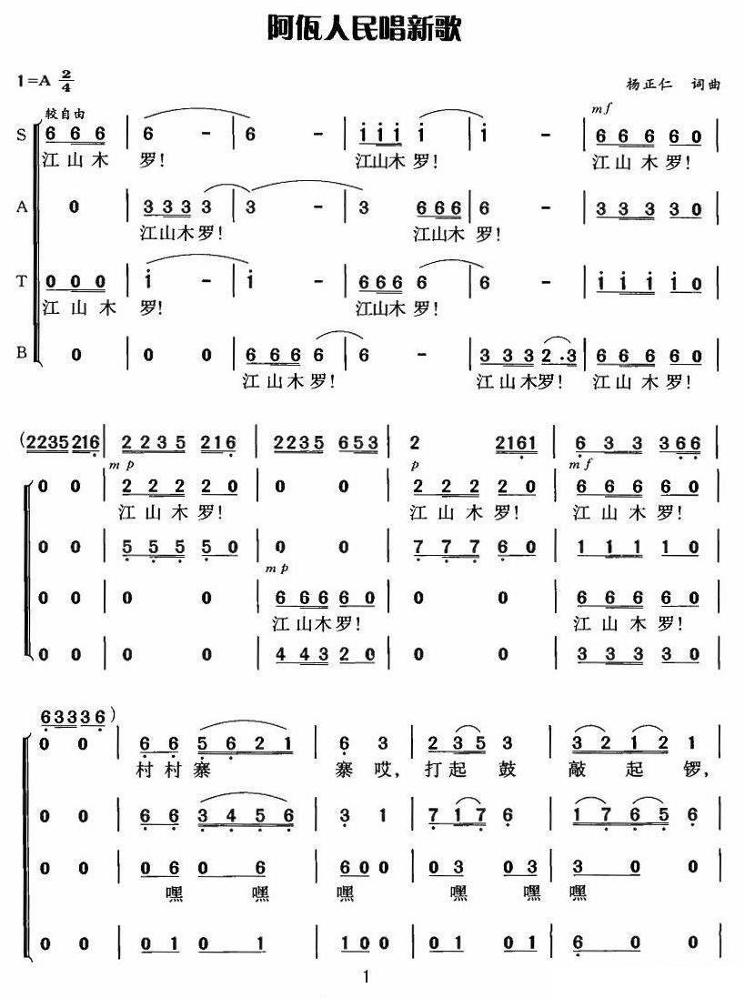 阿佤人民唱新歌（1/3） -  简谱第1页