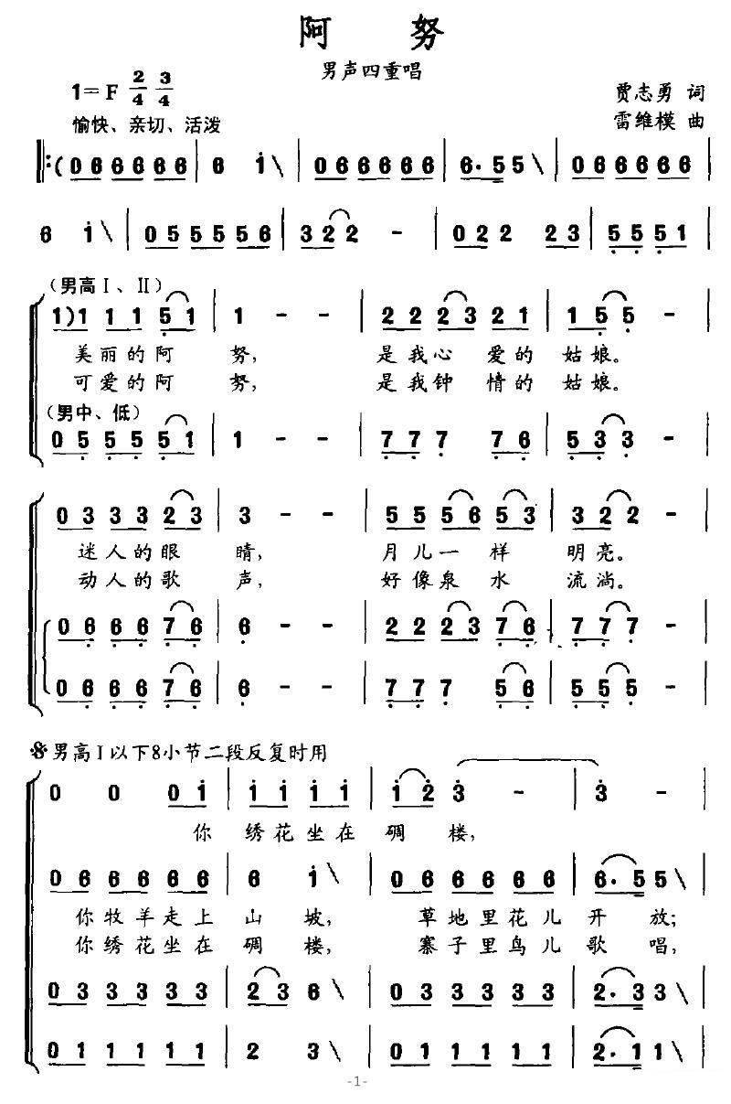 男声四重唱：阿努（1/3） -  简谱第1页