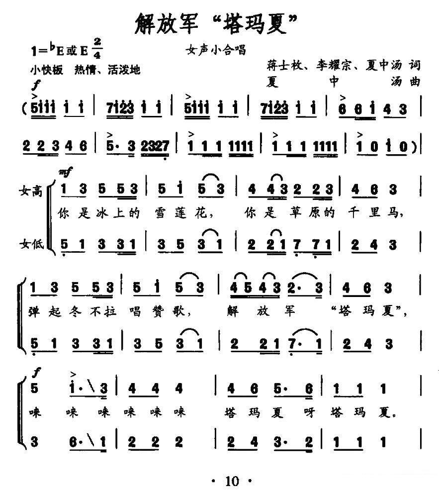 女声小合唱：解放军“塔玛夏”（1/4） -  简谱第1页