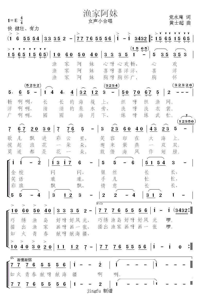 女声小合唱：渔家阿妹（党永庵词 黄士超曲） -  简谱第1页