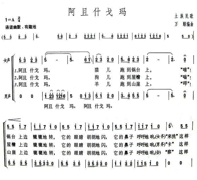 青海土族民歌：阿且什戈玛（1/4） -  简谱第1页