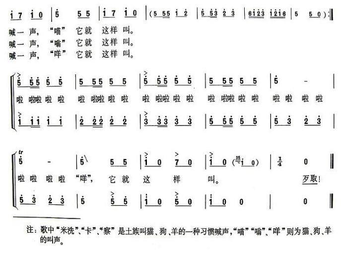 青海土族民歌：阿且什戈玛（2/4） -  简谱第1页