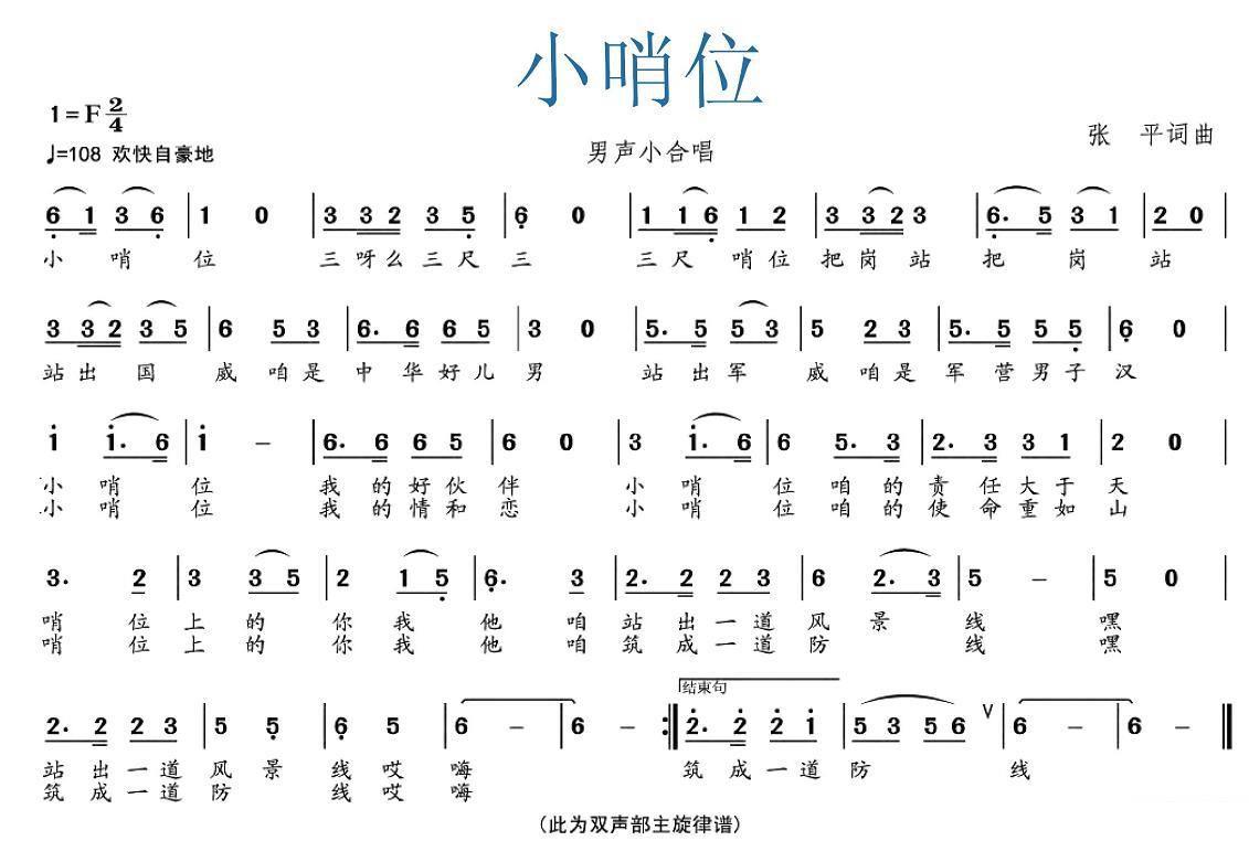 小哨位（张平词 张平曲）（3/3） -  简谱第1页