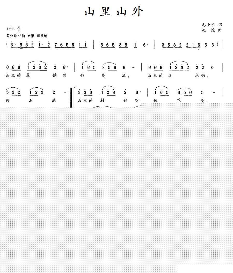 山里山外（毛小东词 沈忱曲）（1/2） -  简谱第1页